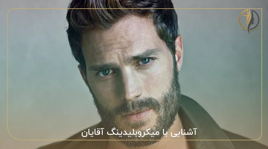 آشنایی با میکروبلیدینگ ابرو آقایان