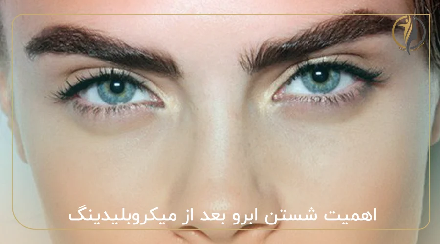 اهمیت شستن ابرو بعد از میکروبلیدینگ