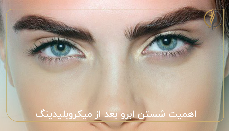 اهمیت شستن ابرو بعد از میکروبلیدینگ