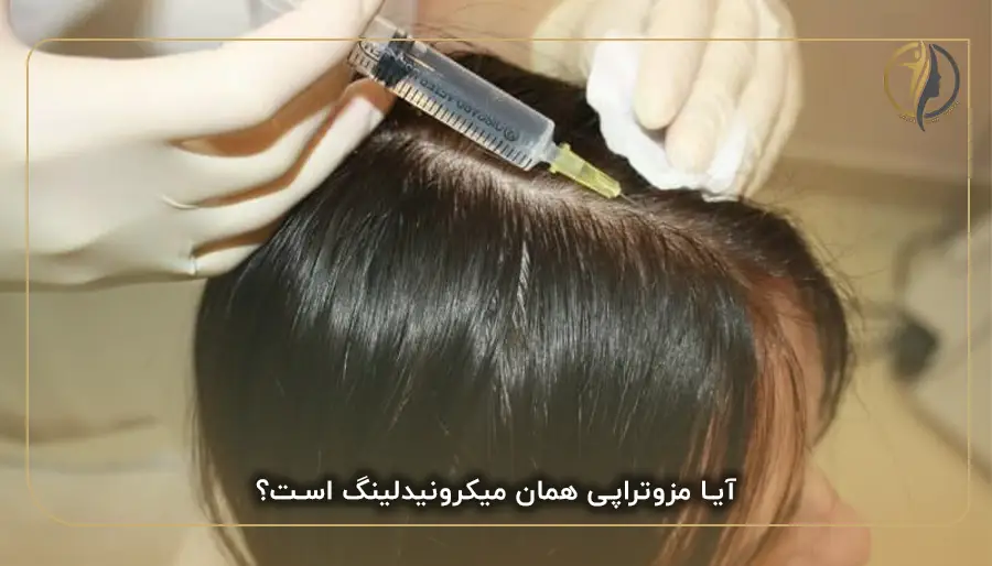 آیا مزوتراپی همان میکرونیدلینگ است؟