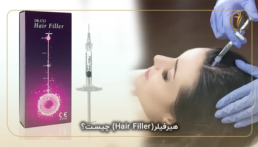 هیرفیلر(Hair Filler) چیست؟