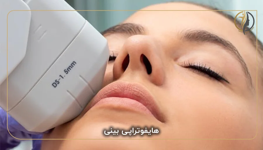 هایفوتراپی بینی